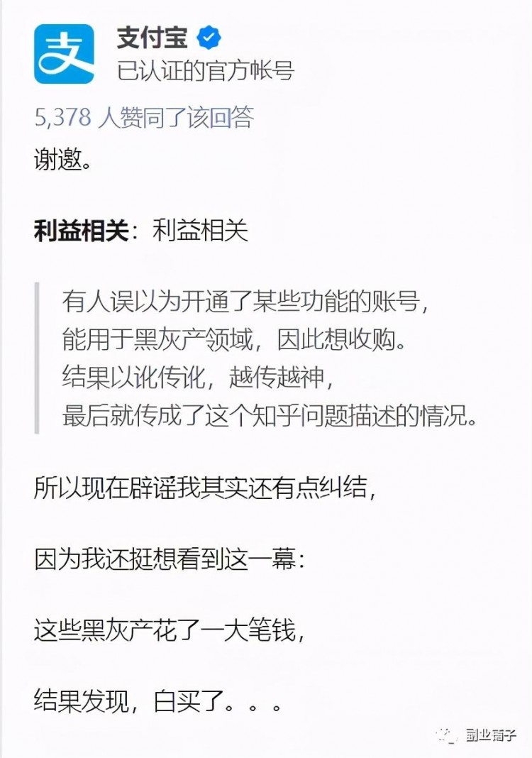 有人出价100万收购支付宝账号你可知道他们用来干什么